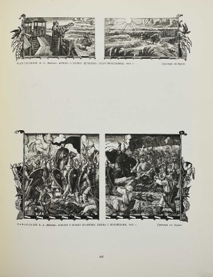 Демосфенова Г.Л. Советская графика. 1917-1957. [Альбом]. М.: Изогиз, 1957.